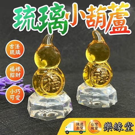 琉璃葫蘆|開店/招財